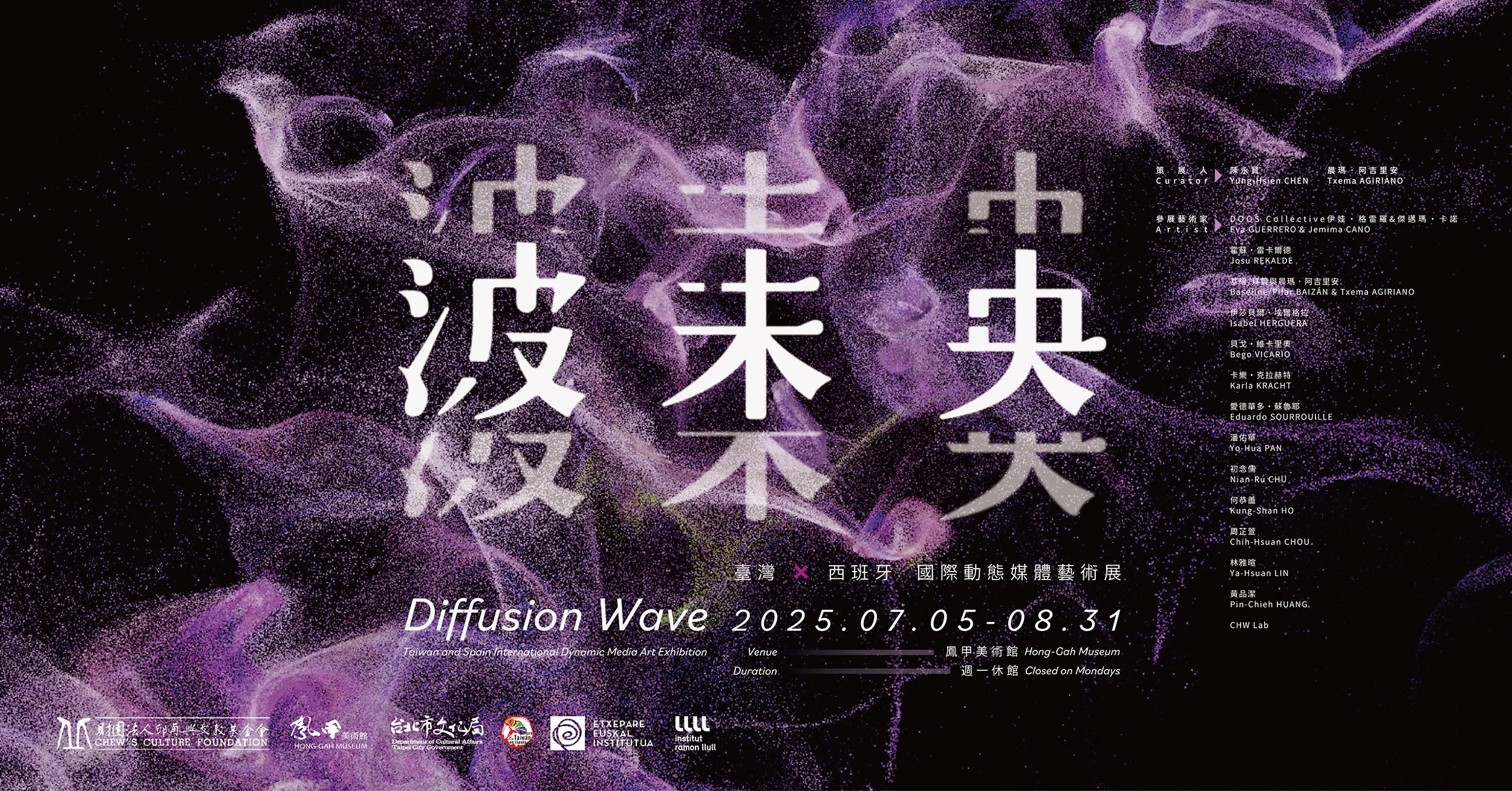 Diffusion Wave – Taiwan and Spain International Dynamic Media Art Exhibition - 鳳甲美術館