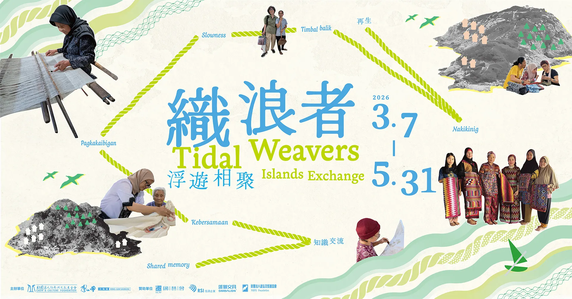 織浪者：浮遊相聚 - 鳳甲美術館