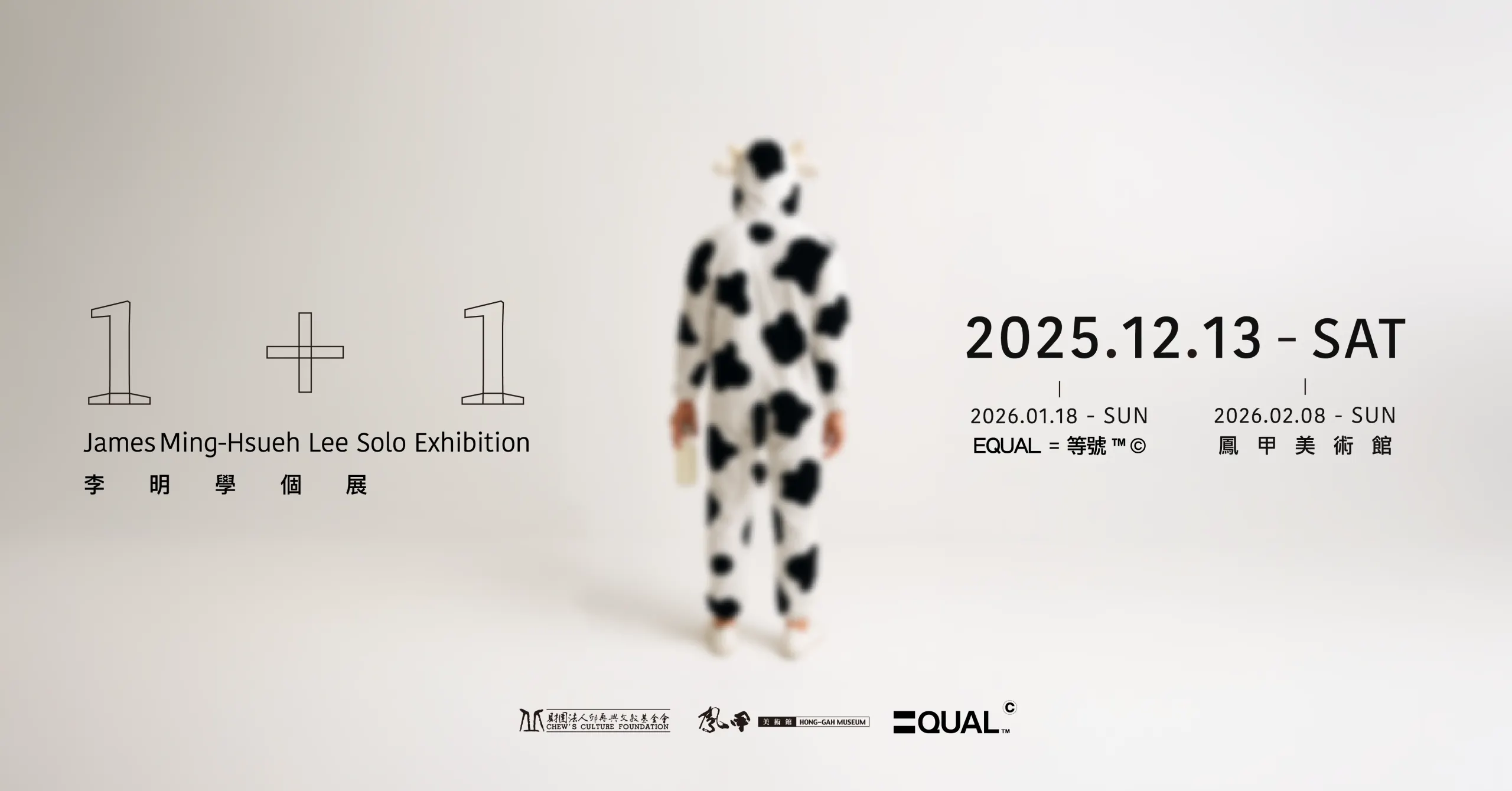 一加一：李明學個展 - 鳳甲美術館