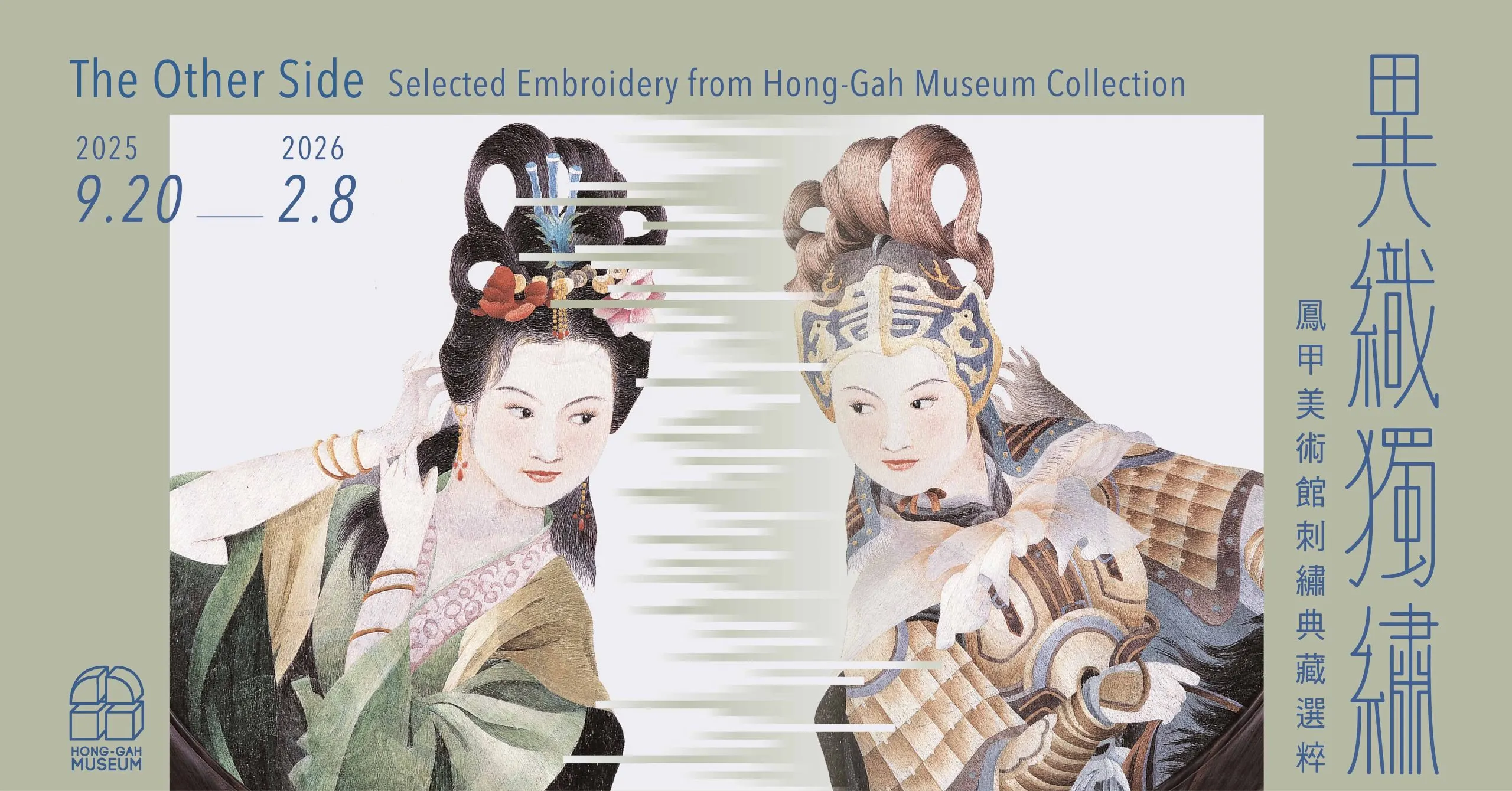 The Other Side: Selected Embroidery from Hong-Gah Museum Collection - 鳳甲美術館