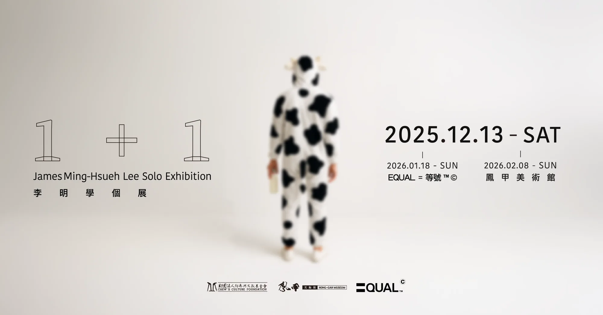 一加一：李明學個展 - 鳳甲美術館