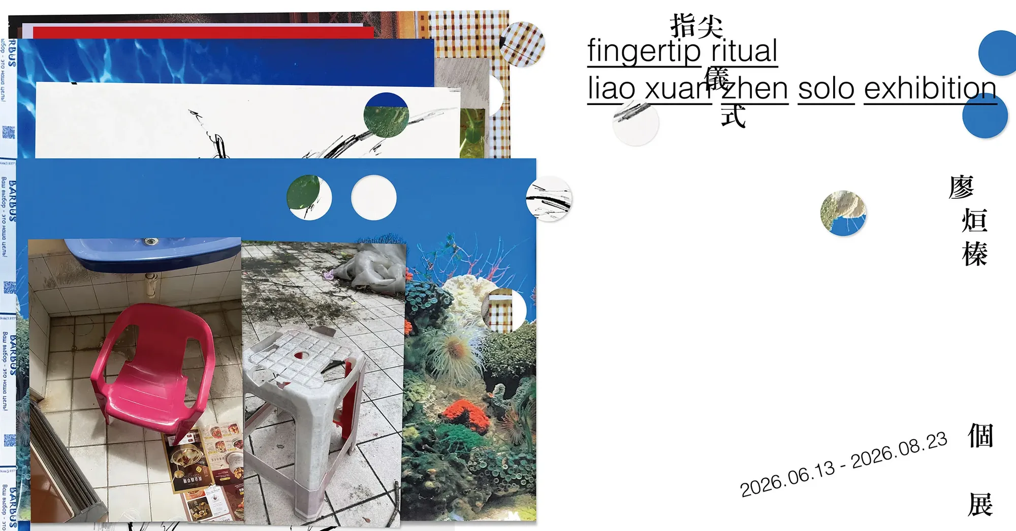 指尖儀式 – 廖烜榛個展 - 鳳甲美術館