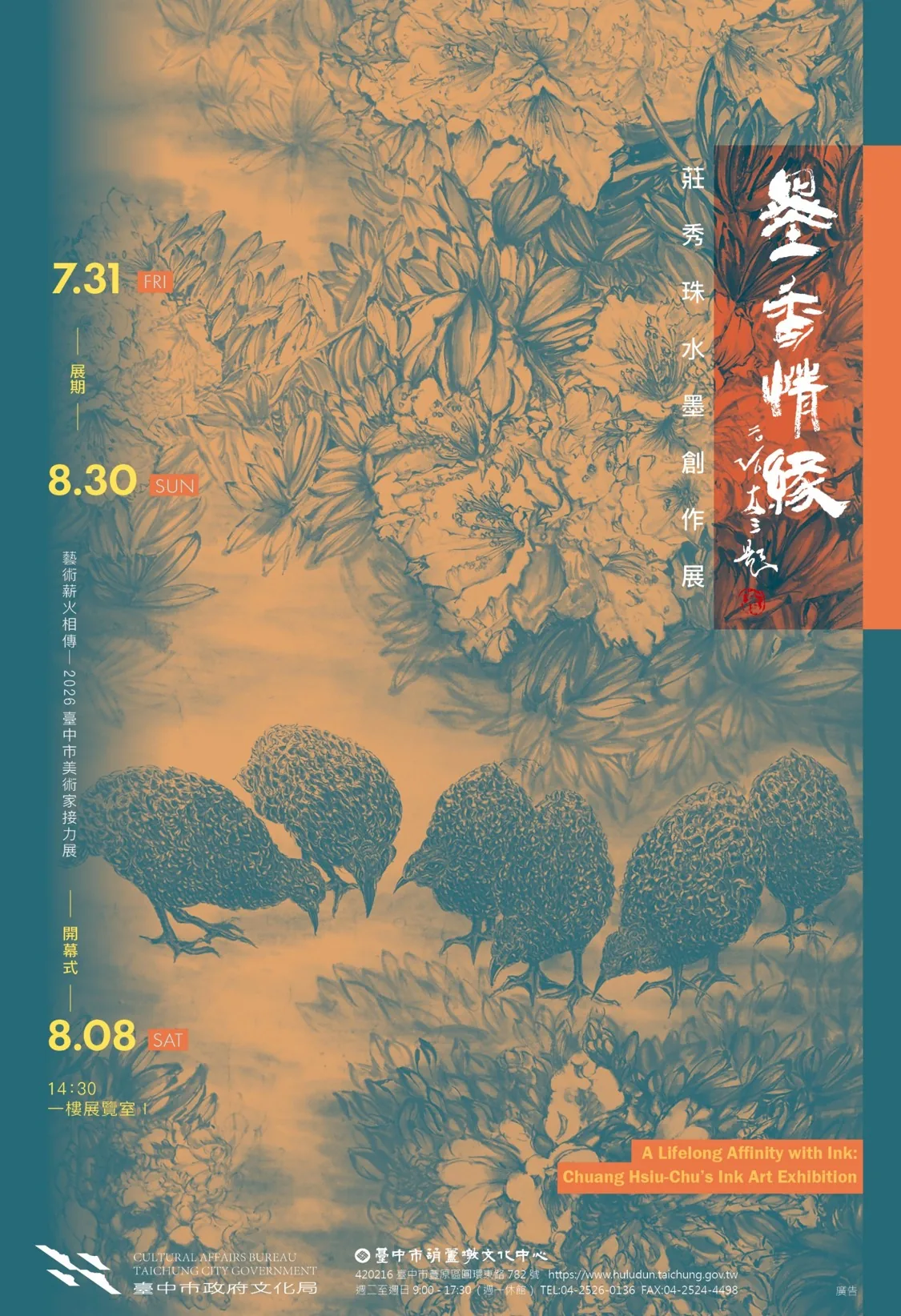 2026臺中市美術家接力展【墨香情緣─莊秀珠水墨創作展】 - 葫蘆墩文化中心