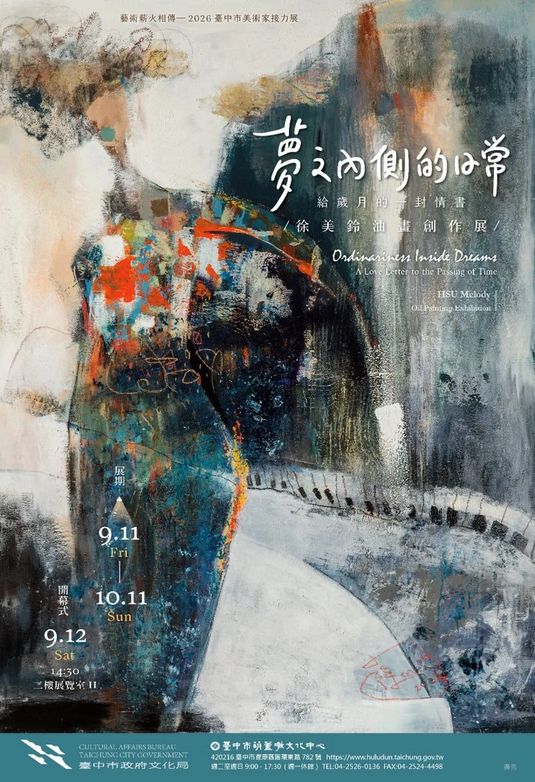 2026臺中市美術家接力展【夢之內側的日常─徐美鈴油畫創作展】 - 葫蘆墩文化中心