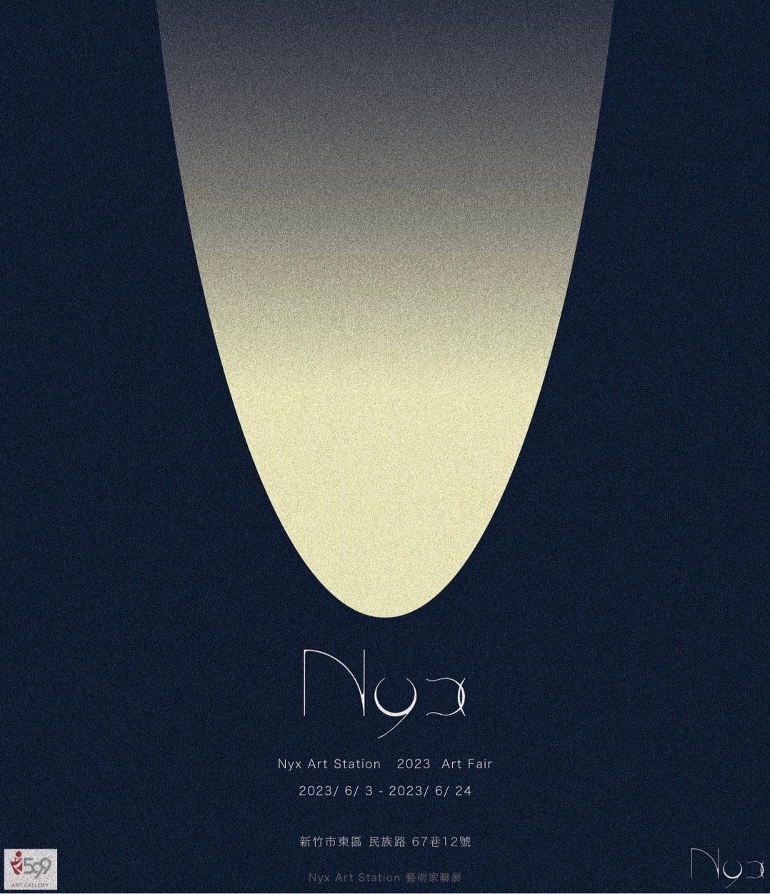 i599 Art Gallery 2023 Art Fair - i599藝術空間