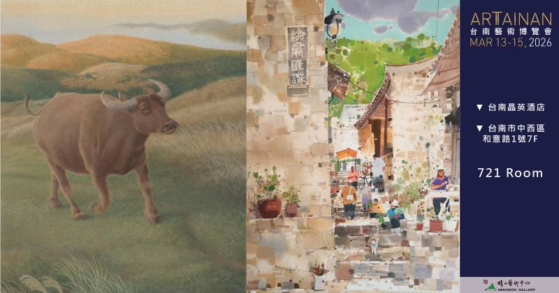 台南藝術博覽會 721 Room - 晴山藝術中心