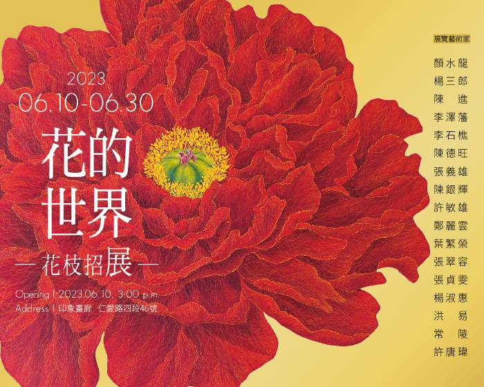 花的世界 花枝招展 - 印象畫廊