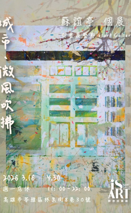 《城市，微風吹拂》 - 御書房