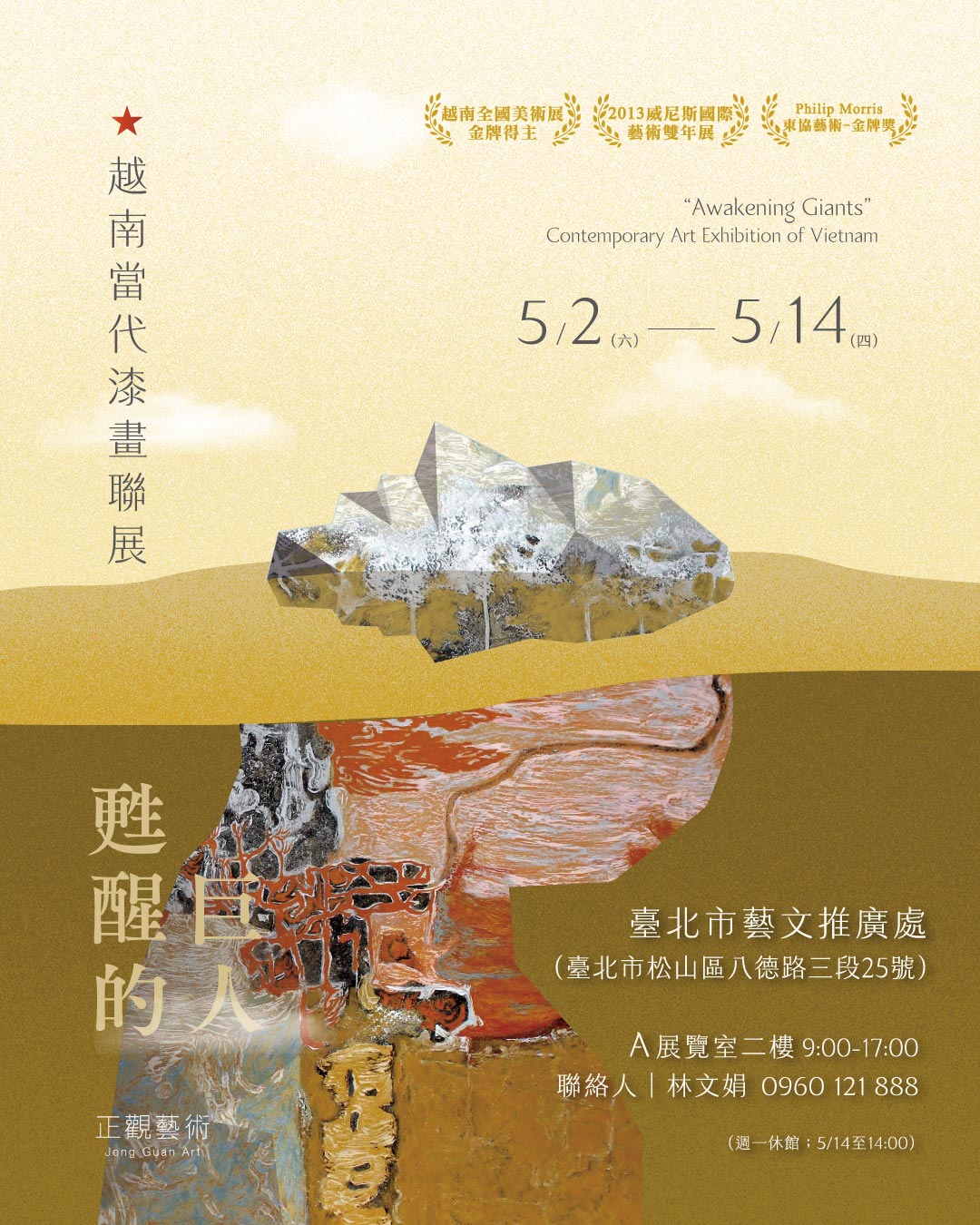 甦醒的巨人 — 越南當代漆畫聯展 - 正觀藝術