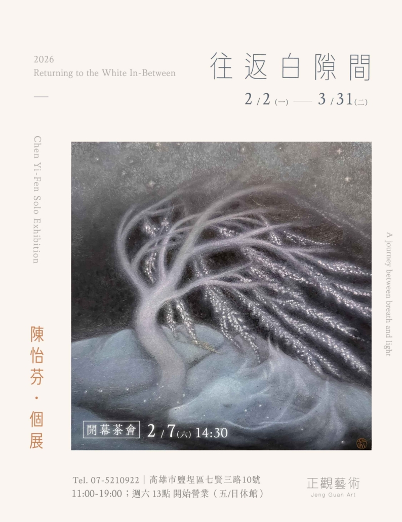 往返白隙間。陳怡芬個展 - 正觀藝術