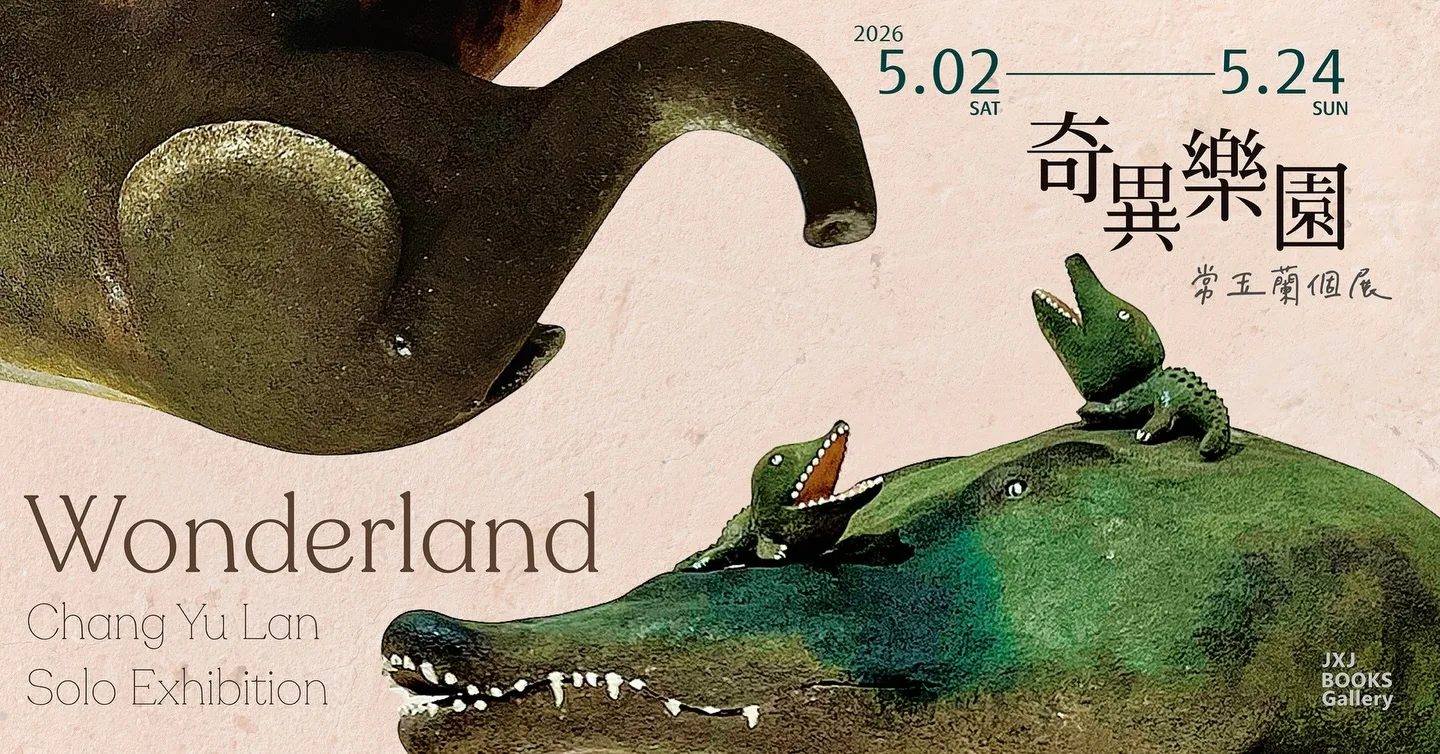 奇異樂園─常玉蘭個展 - 舊香居藝空間