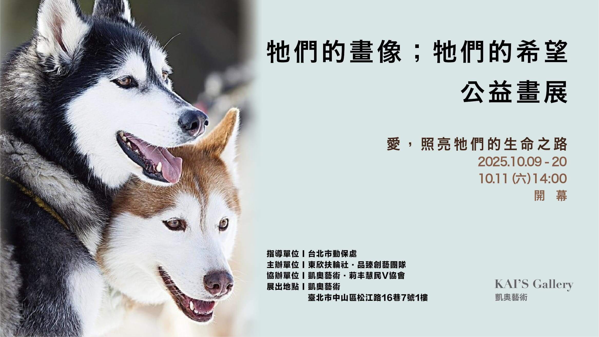 “Their Portraits, Their Hope” – Charity Art Exhibition - 凱奧藝術公司