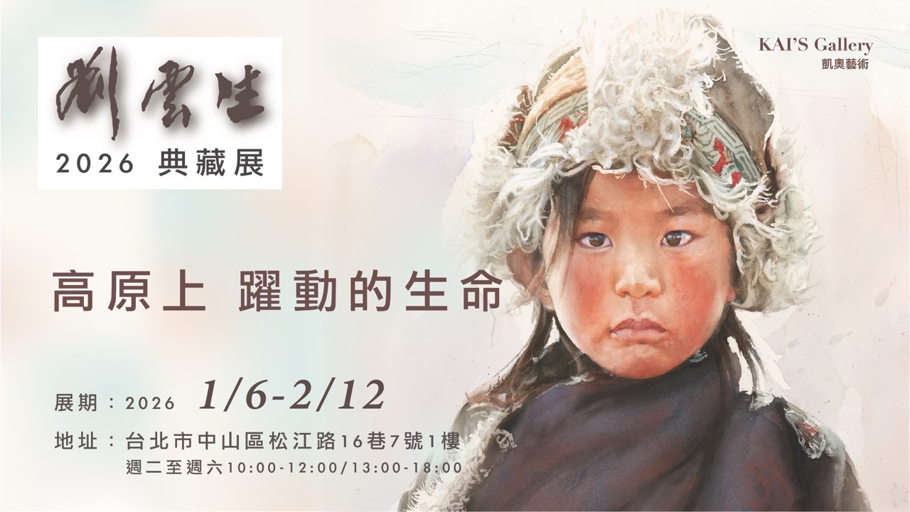 “高原上躍動的生命”—劉雲生2026典藏展 - 凱奧藝術公司