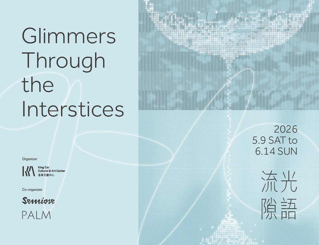 臺法藝術家交流展【流光隙語】 - 金車文藝中心
