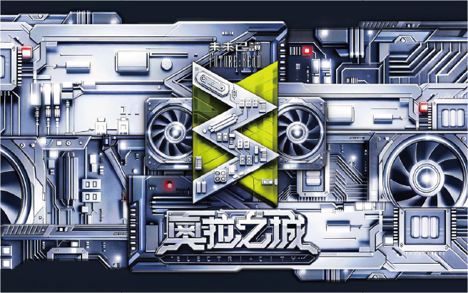 奧拉之城 III — 未來已讀 - 高雄市立美術館