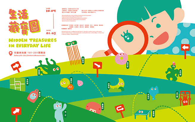 生活藏寶圖 - 高雄市立美術館