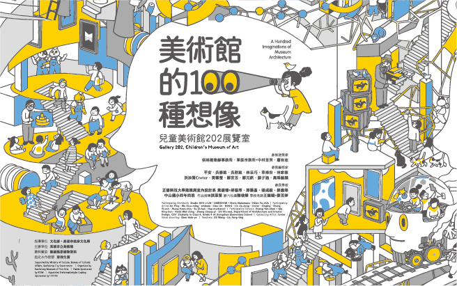美術館的一百種想像 - 高雄市立美術館