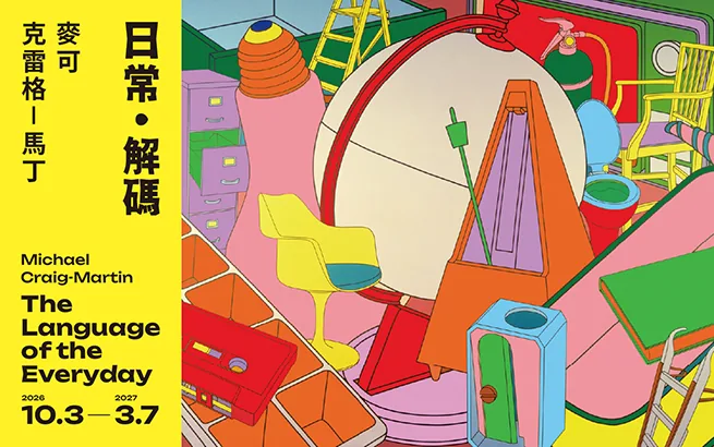 特展預告│麥可．克雷格-馬丁：日常・解碼 - 高雄市立美術館