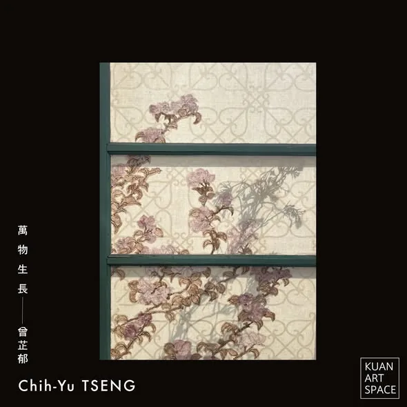 萬物生長 - 寬藝術空間