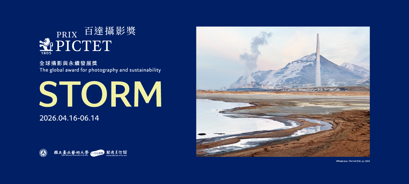 百達攝影獎：風暴 - 關渡美術館