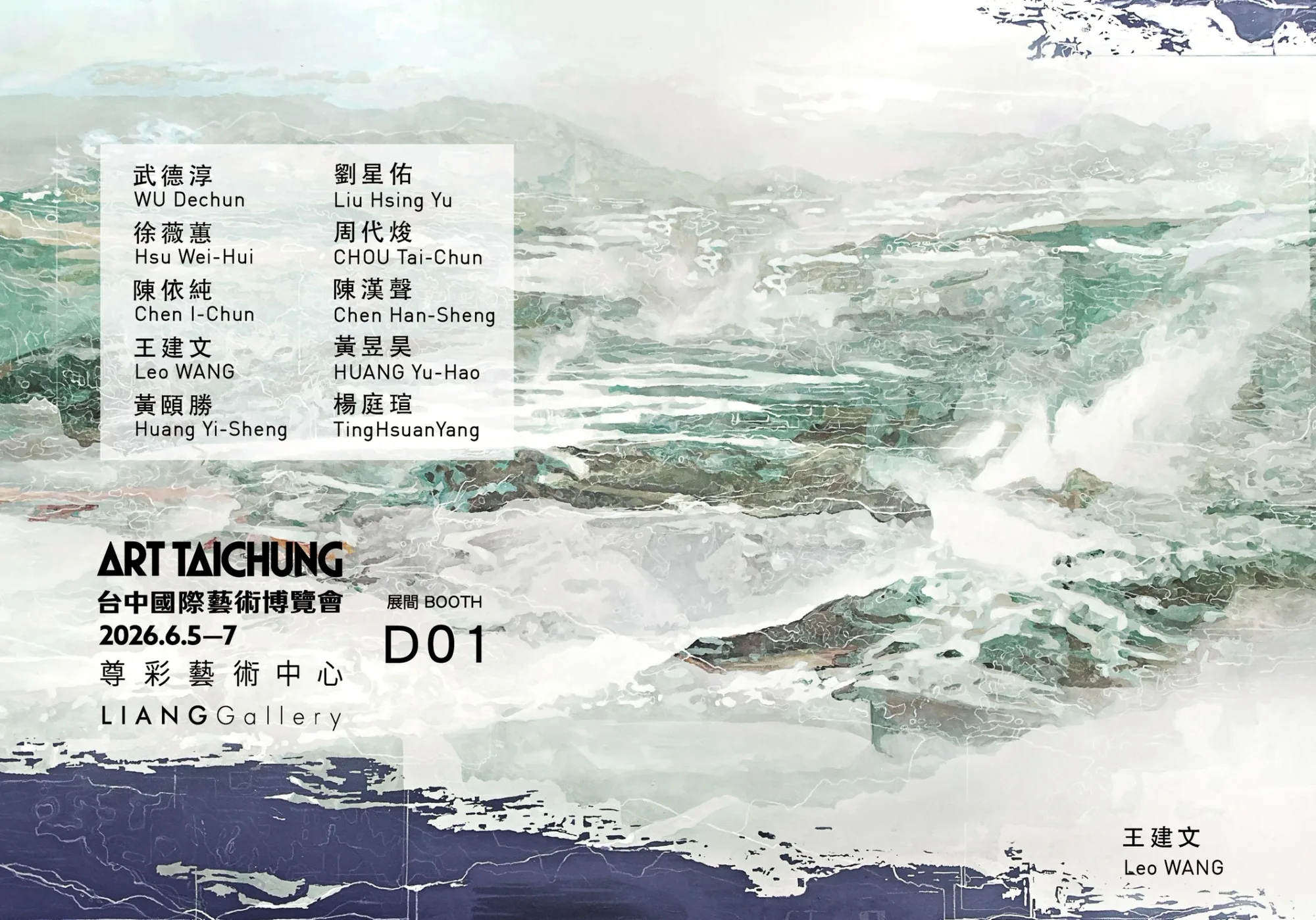 2026 ART TAICHUNG 台中藝術博覽會｜展位 D01 - 尊彩藝術中心