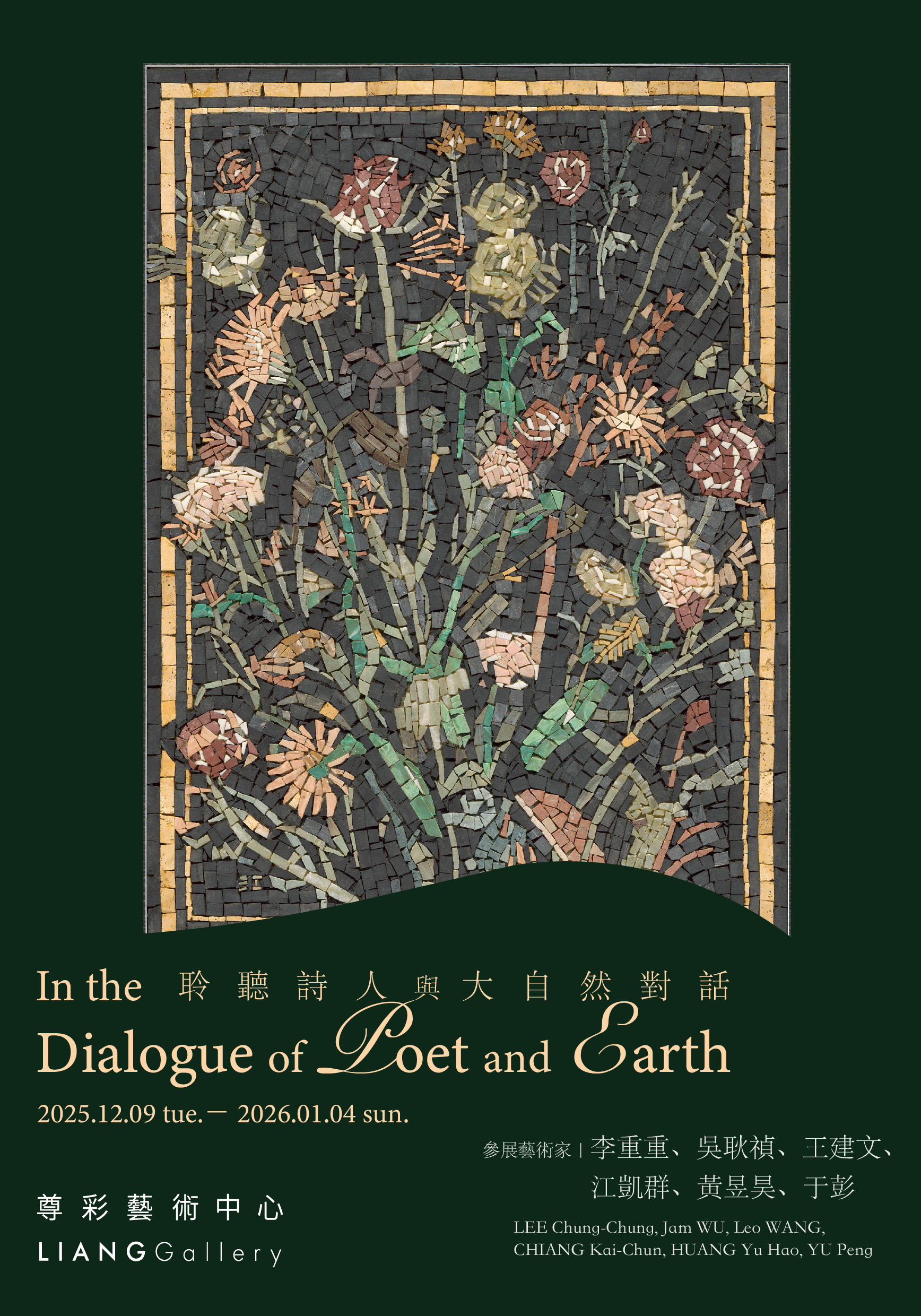 《聆聽詩人與大自然對話》聯展 - 尊彩藝術中心
