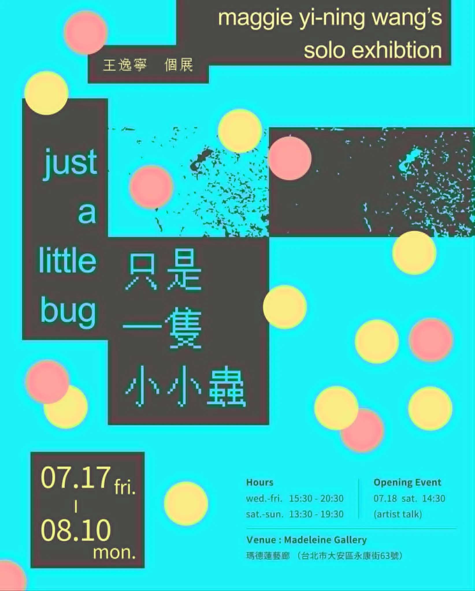 只是一隻小小蟲 － 王逸寧個展 - 瑪德蓮藝廊