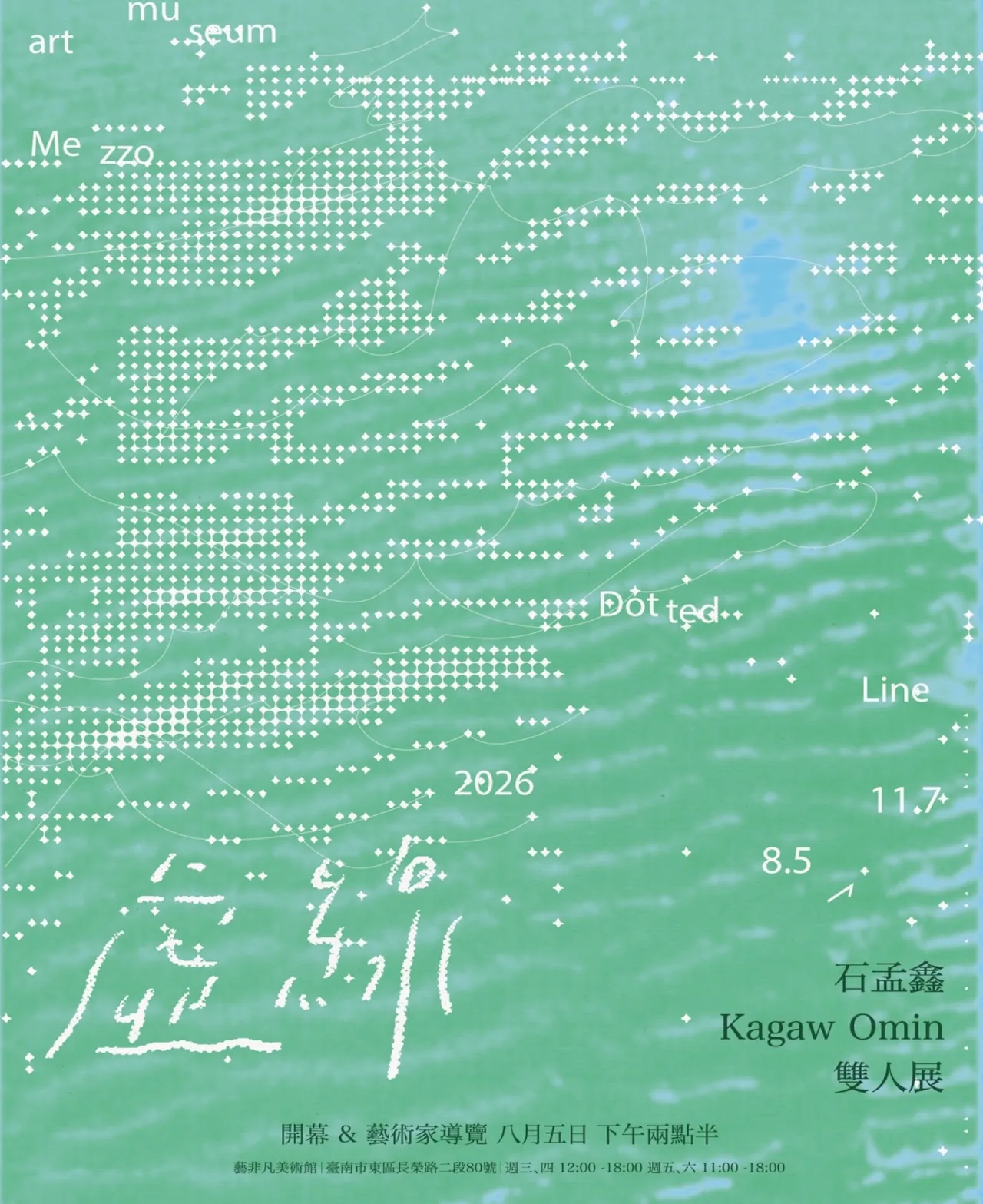 虛線 – - – - - 石孟鑫 ＆ Kagaw Omin 雙人展 - 藝非凡美術館