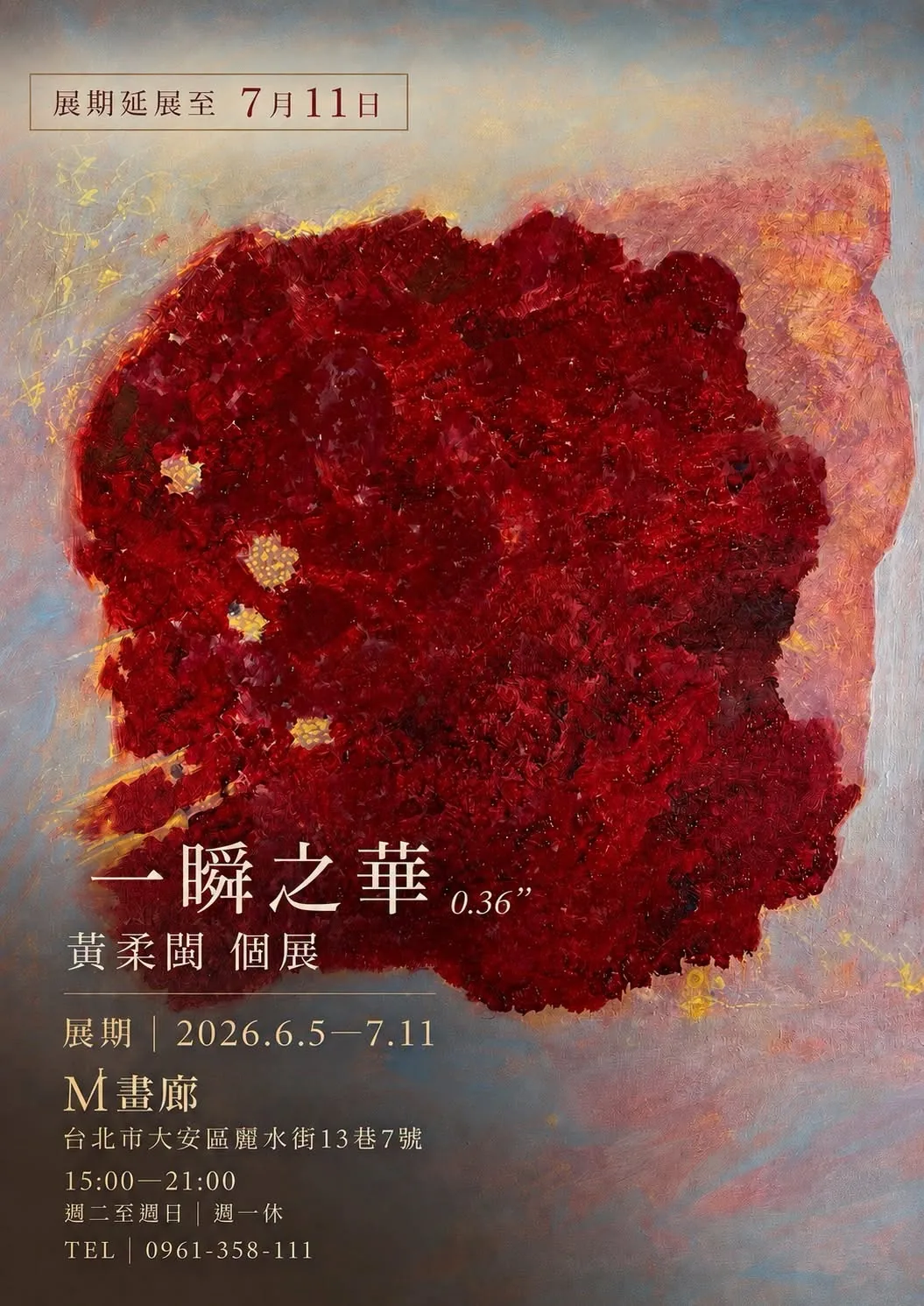 一瞬之華 - M 畫廊