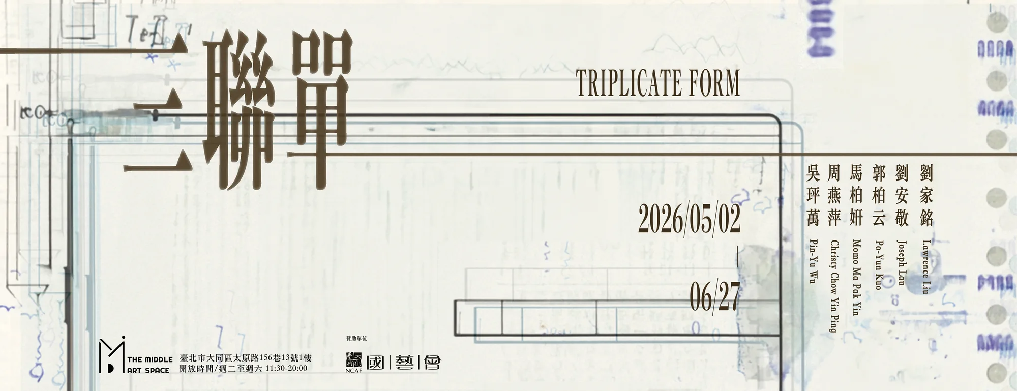 三聯單 Triplicate Form - 米豆藝術空間