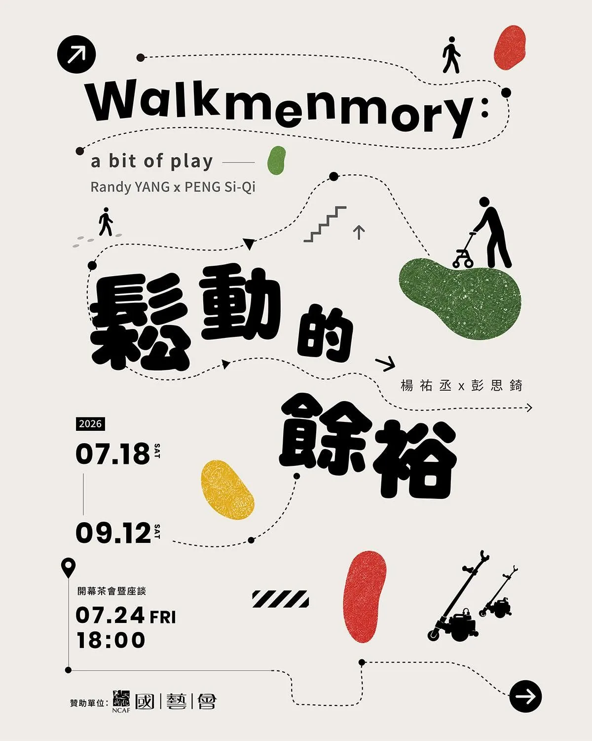 Walkmenmory: 鬆動的餘裕 - 米豆藝術空間