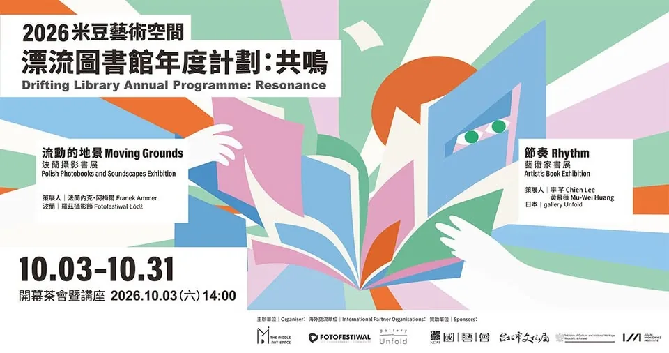 漂流圖書館 - 米豆藝術空間