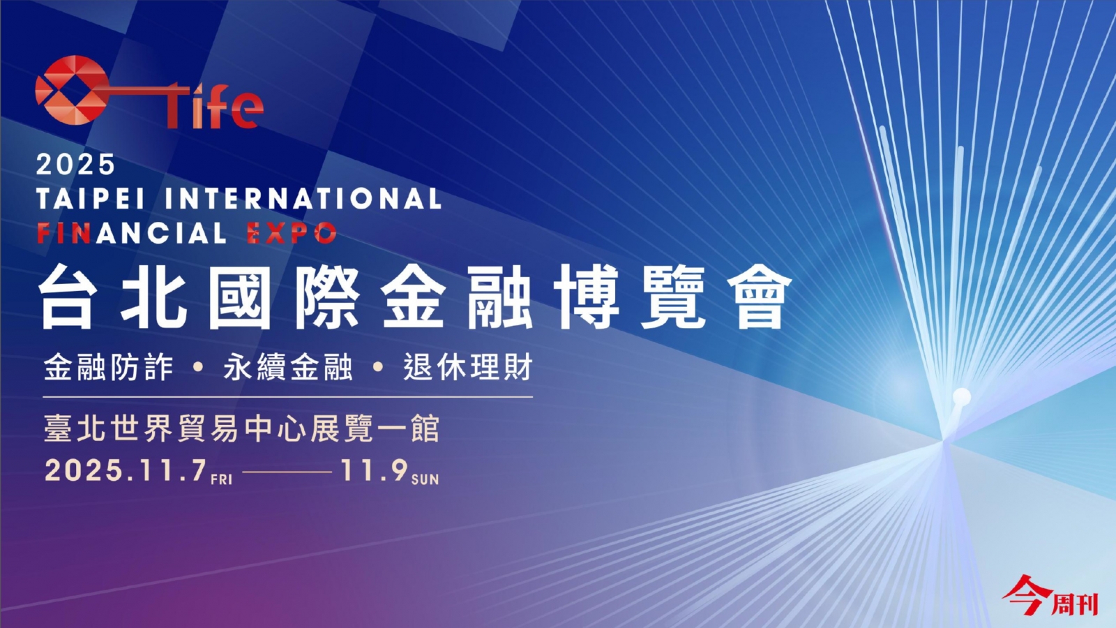 2025 台北國際金融博覽會 - 名典畫廊