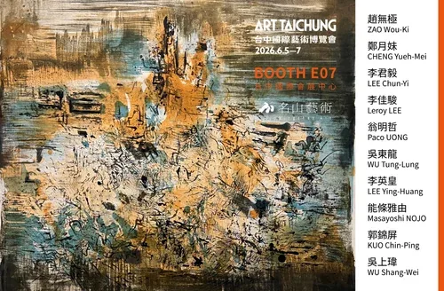 2026 ART TAICHUNG 台中國際藝術博覽會｜名山藝術展位 E07 - 名山藝術