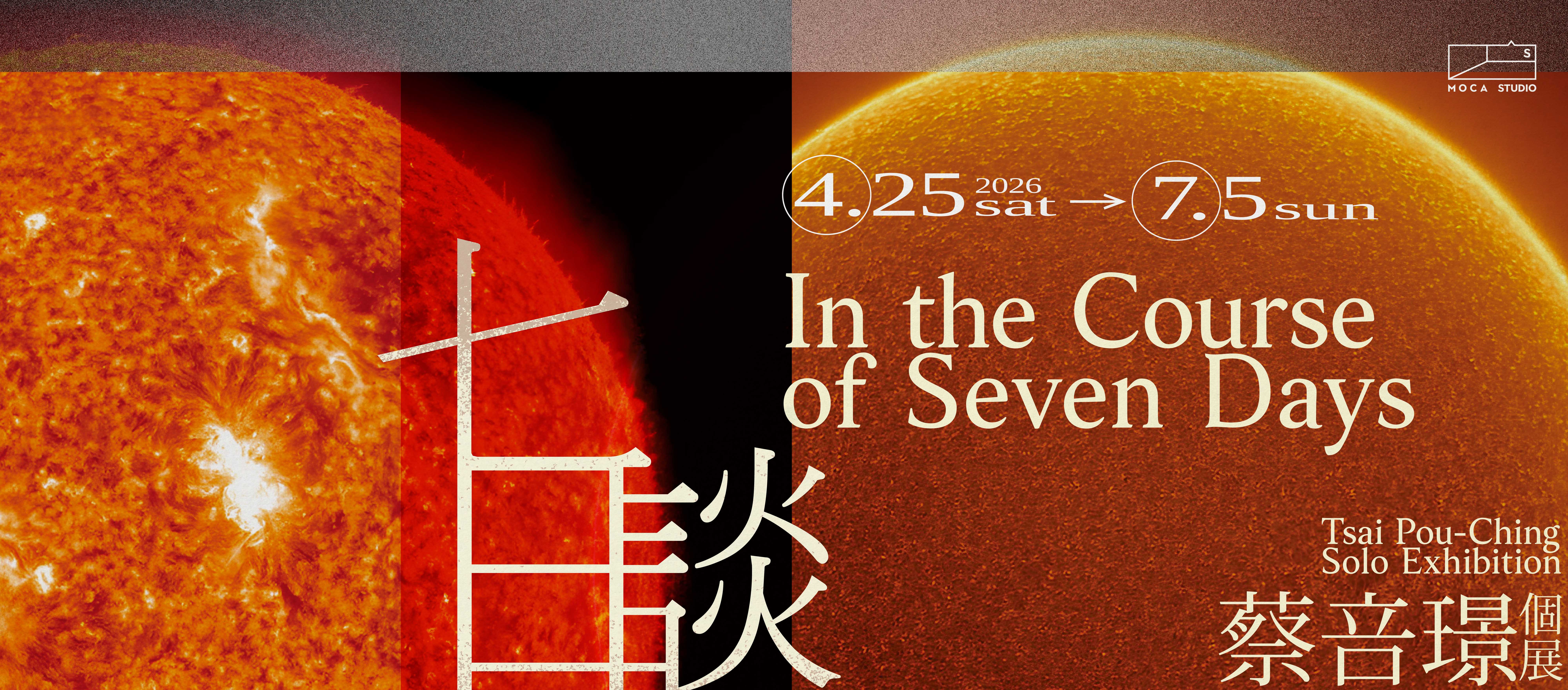 七日談—蔡咅璟個展 - 台北當代藝術館