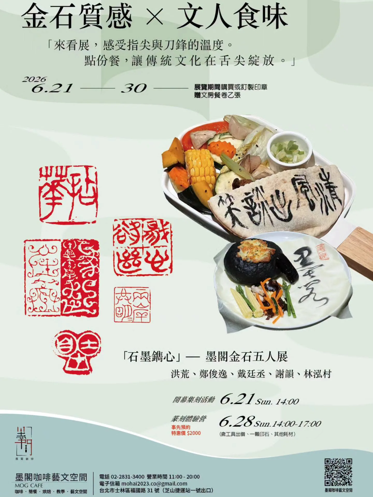 石墨鐫心 - 墨閣