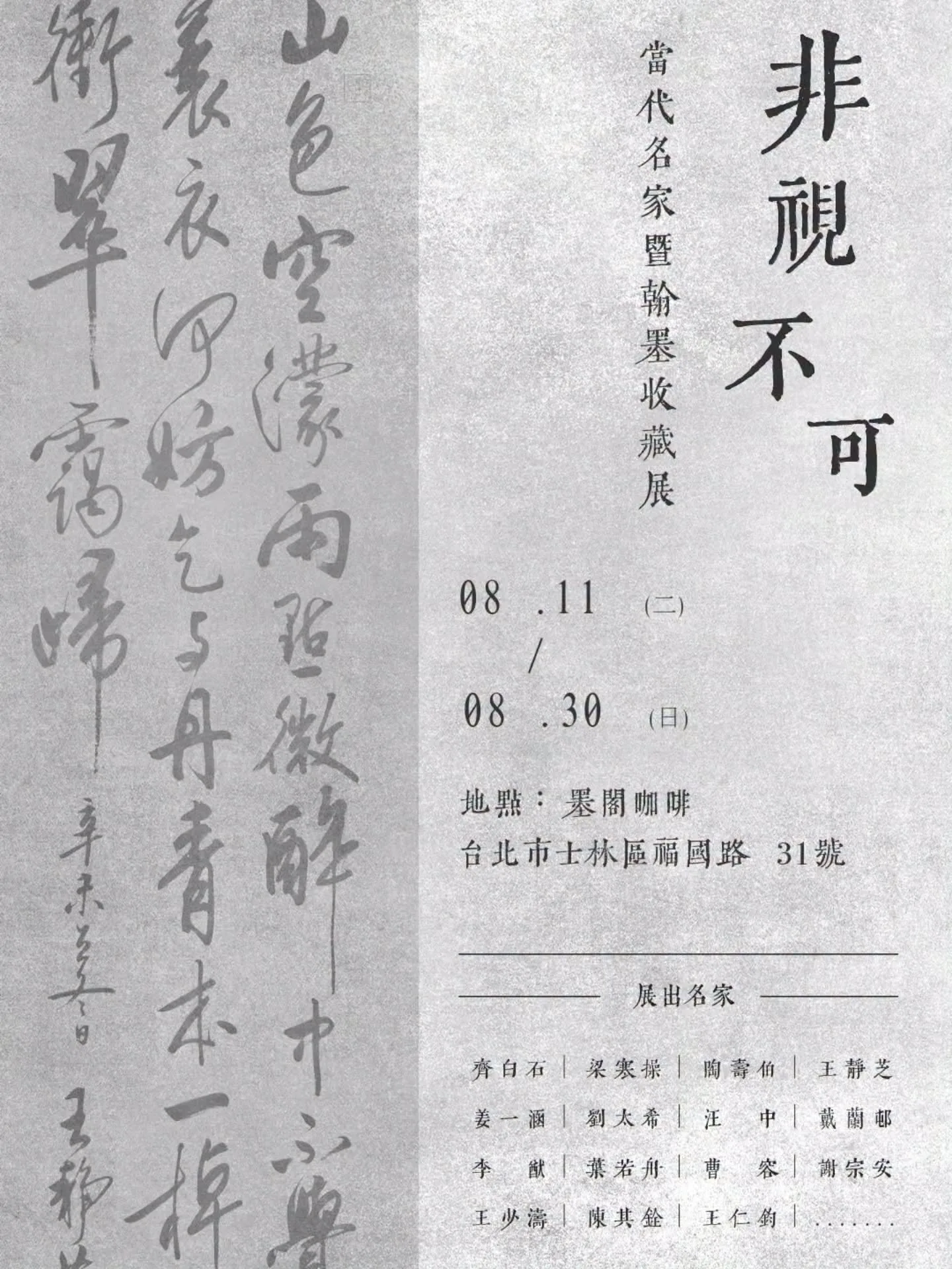 非視不可 - 墨閣
