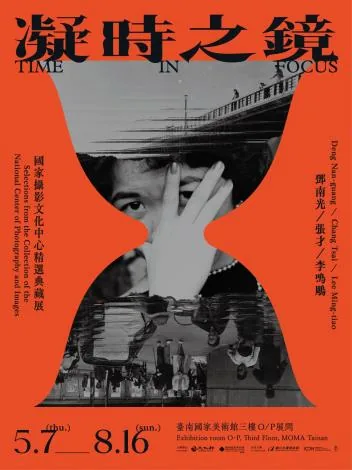 凝時之鏡：國家攝影文化中心精選典藏展 - 台南國家美術館