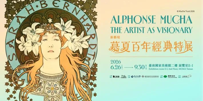 新藝境：慕夏百年經典特展 - 台南國家美術館