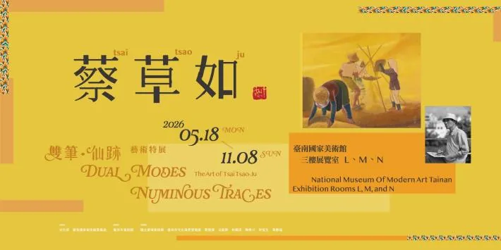 雙筆・仙跡：蔡草如藝術特展 - 台南國家美術館