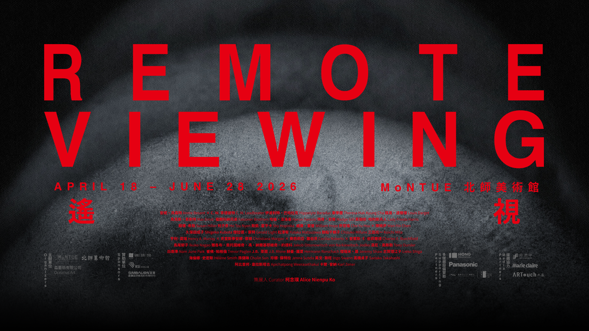 遙視 - 北師美術館