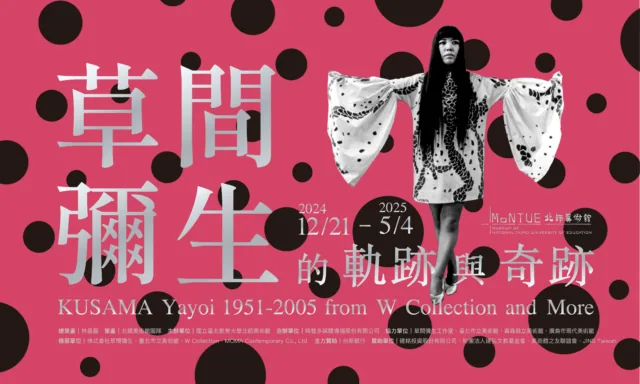 共流－台灣 ‧ 金澤工藝展 - 北師美術館