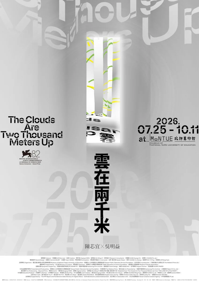 雲在兩千米 - 北師美術館