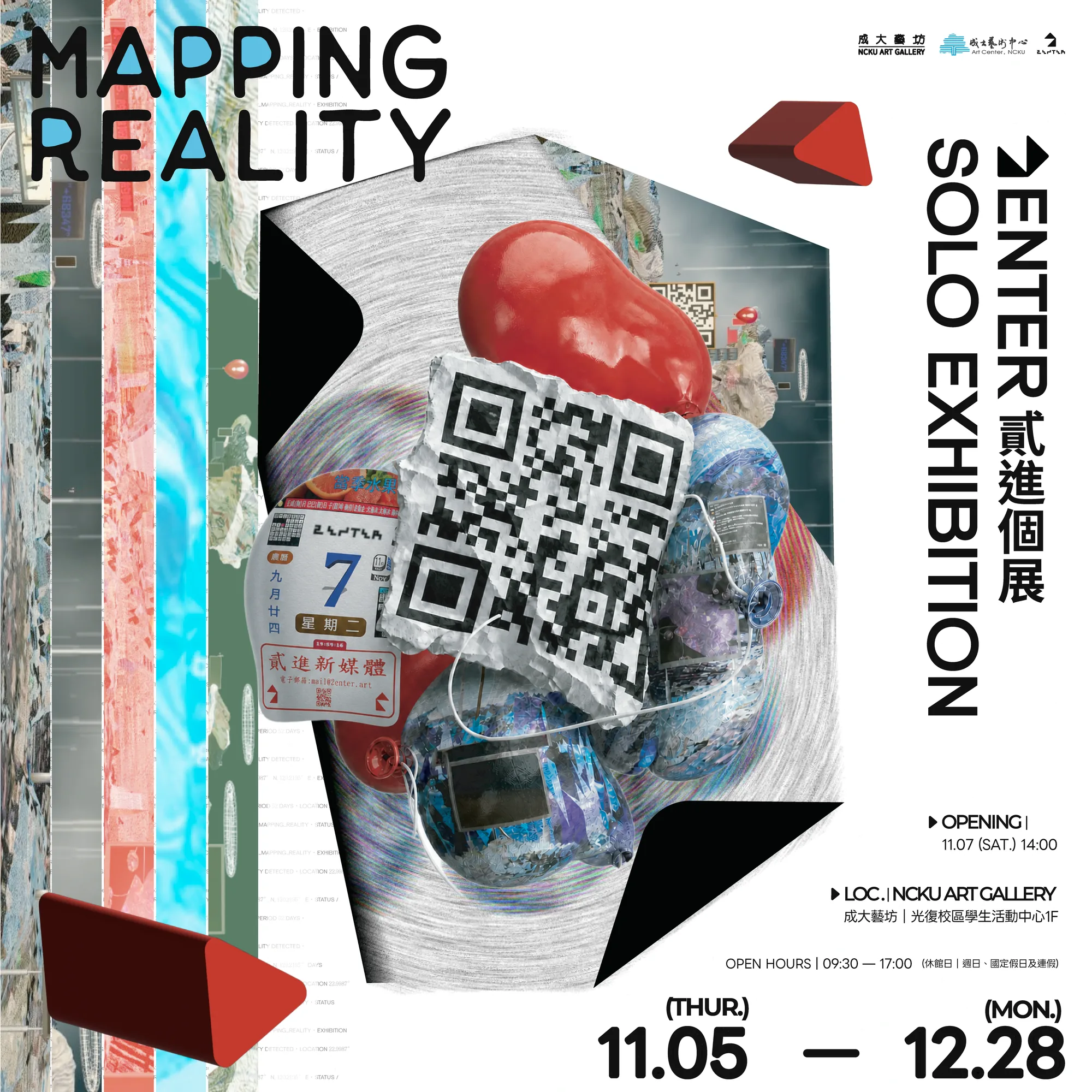 成大95週年校慶特展《Mapping Reality 貳進個展》 - 成功大學藝術中心