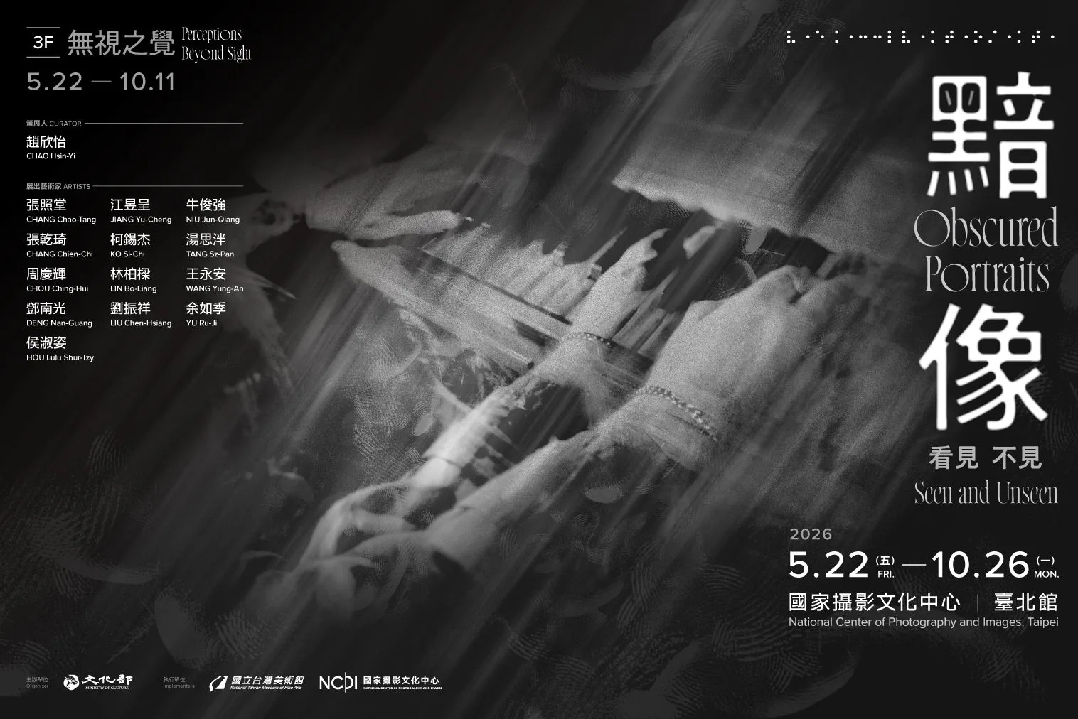 黯像：看見不見-無視之覺 - 國家攝影文化中心