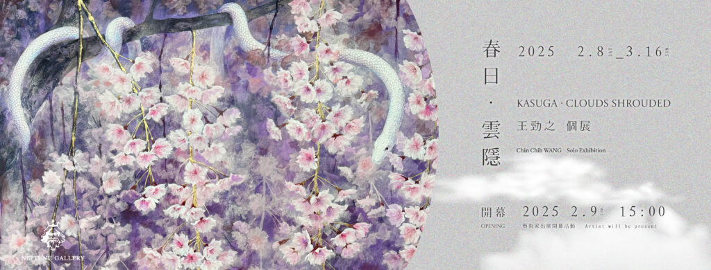 【春日・雲隱 – 王勁之 個展 | KASUGA・Clouds Shrouded – Chin Chih WANG Solo Exhibition】 - 海神畫廊