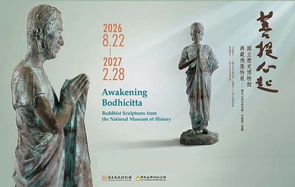 菩提心起—國立歷史博物館典藏佛像特展 - 國立歷史博物館