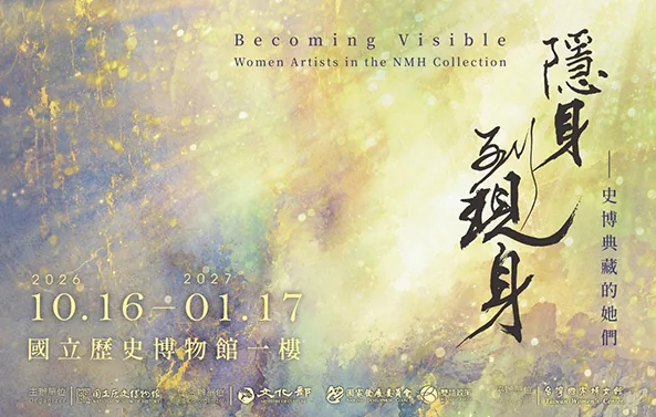 隱身到現身──史博典藏的她們 - 國立歷史博物館