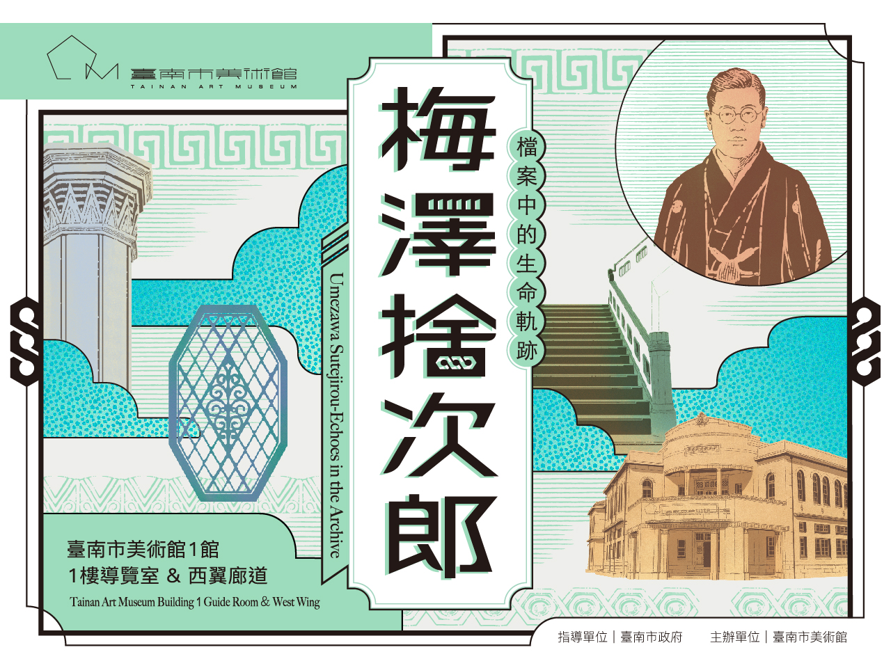 梅澤捨次郎—檔案中的生命軌跡 - 台南市美術館