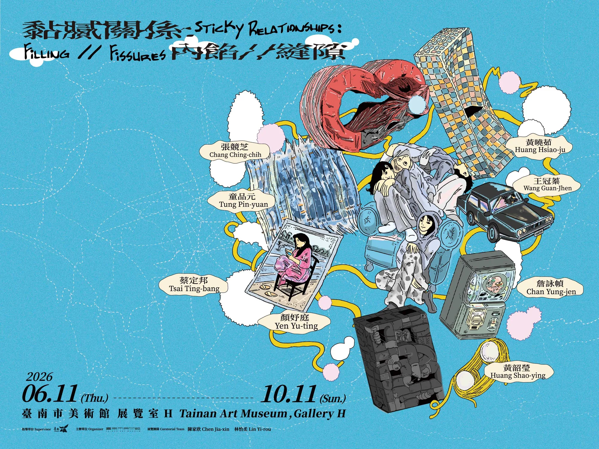 黏膩關係：內餡 // 縫隙 - 台南市美術館